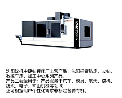 >沈阳加工中心应用