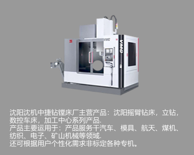 >沈阳加工中心案例